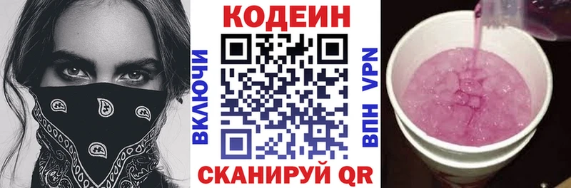 Кодеин напиток Lean (лин)  Козьмодемьянск 